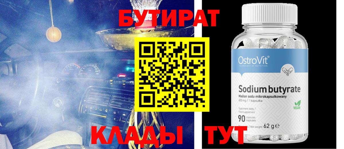 Коряжма  БУТИРАТ 1.4BDO  Вход с VPN 