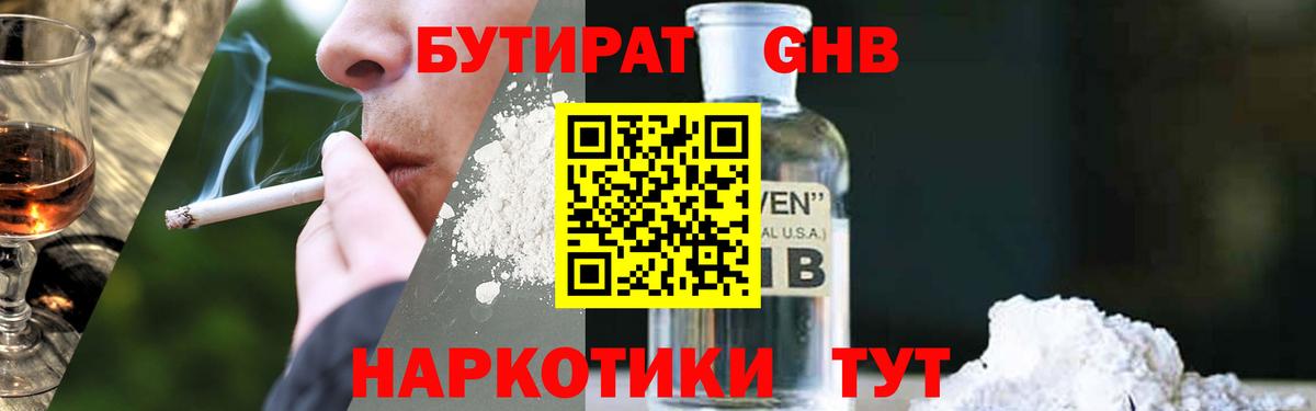 БУТИРАТ 99% Коряжма