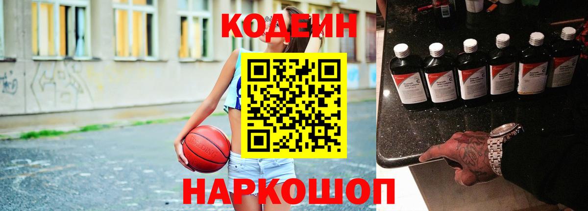Кодеиновый сироп Lean напиток Lean (лин) Коряжма