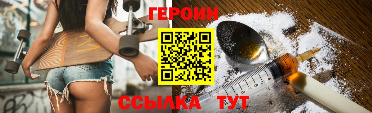 Коряжма  ГЕРОИН белый  Вход с VPN 
