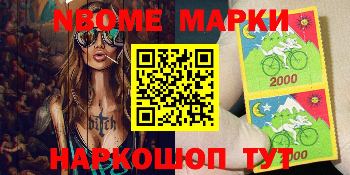 Марки NBOMe 1,8мг Коряжма