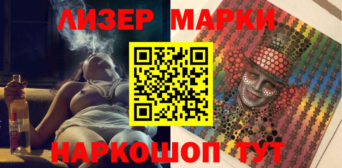 Марки 25I-NBOMe 1500мкг  Марки NBOMe  Коряжма  Вход с VPN  Марки 25I-NBOMe 1500мкг 